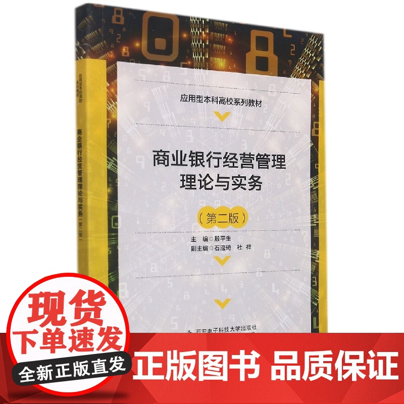 商业银行经营管理理论与实务(第二版)高清大图