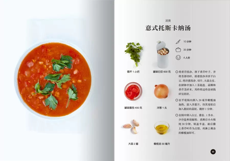 [醉染正版]超级简单植物全素食 我爱素食全植物纯素食 健康素食菜谱大全小食菜沙拉汤甜点素食菜谱家常菜谱营养早晚餐美食书籍高清大图