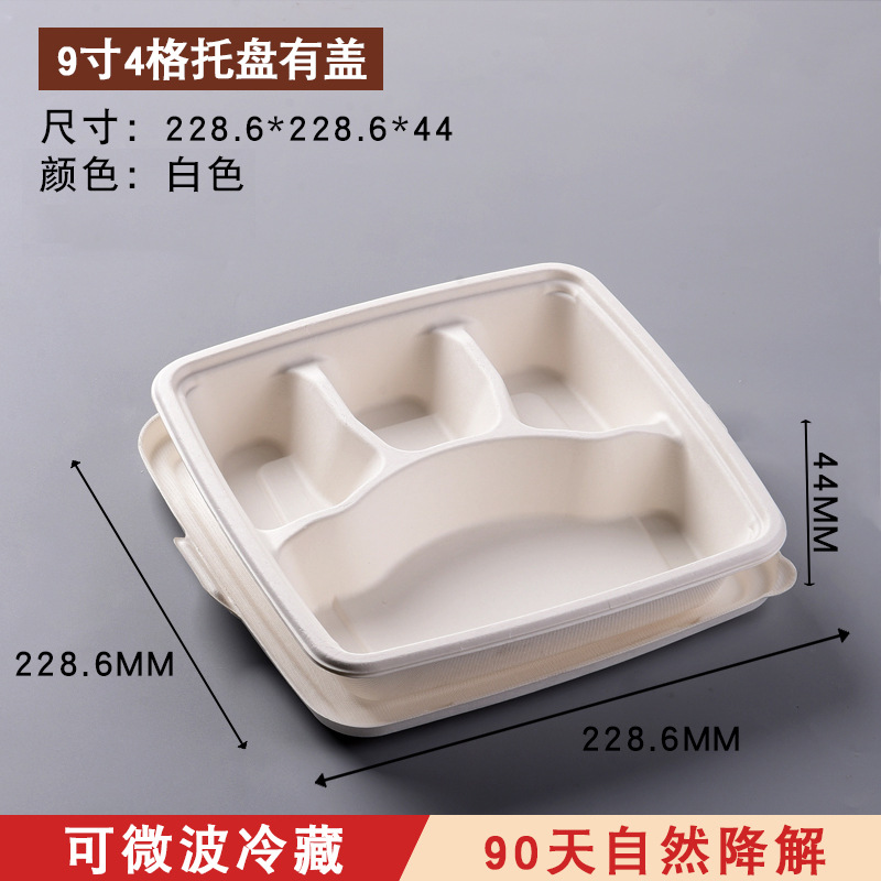 华普思SG1150九寸四格托盘带PET盖子(约1150ml)一次性餐盒外卖打包盒可降解纸浆饭盒分格分格餐盒100只起订
