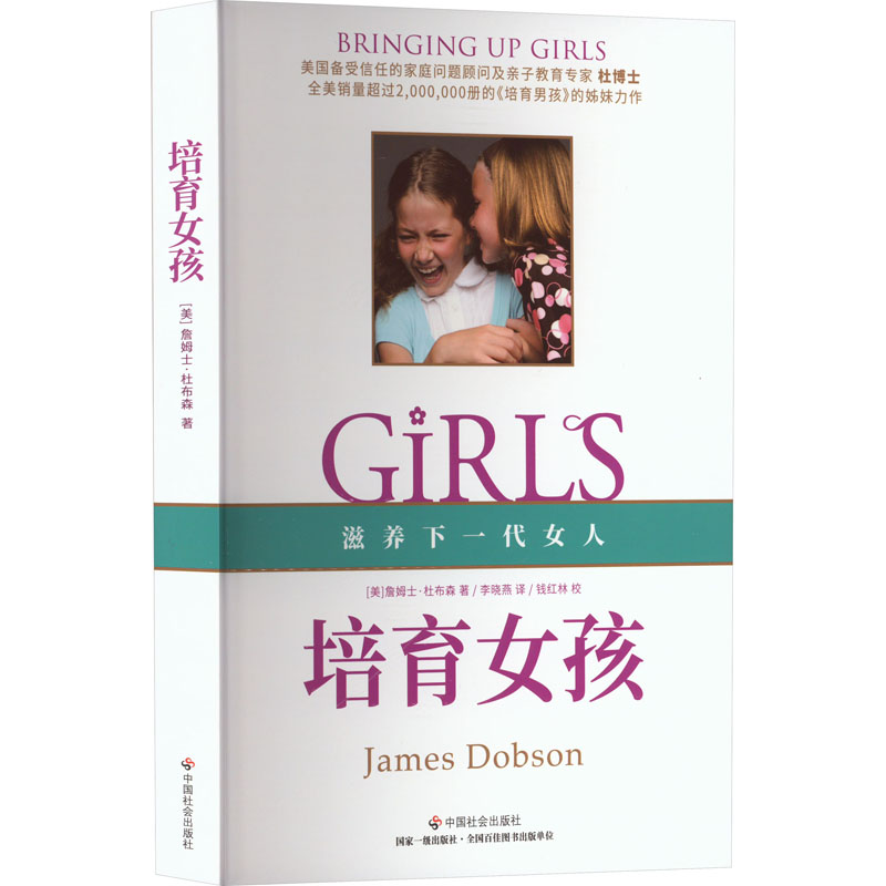 [M]培育女孩-9787508767826高清大图