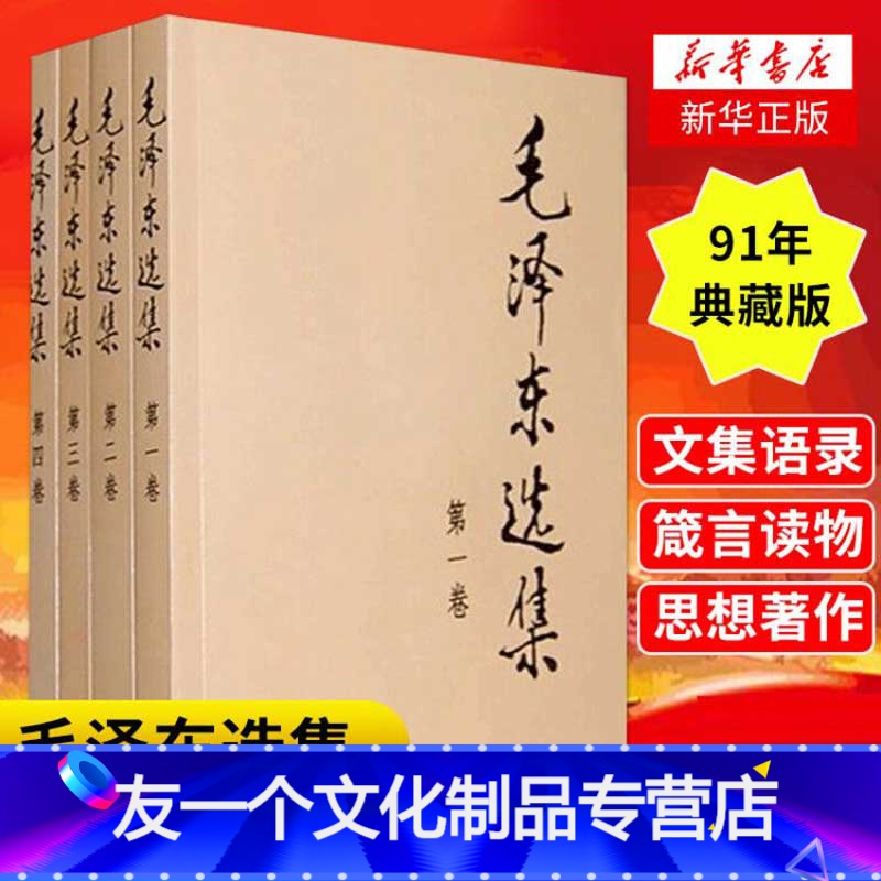 毛泽东语录 报价行情 排行 品牌 参数 怎么样 图片 商家 苏宁易购