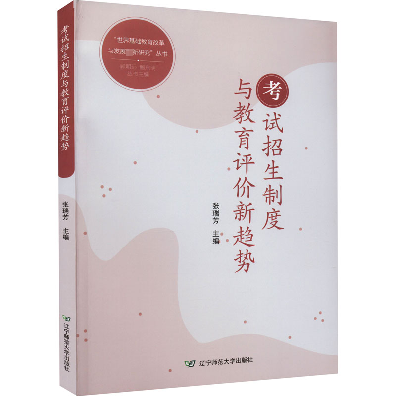 考试招生制度与教育评价新趋势