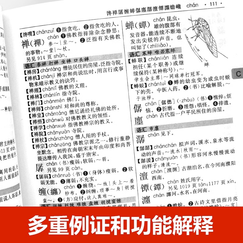 [正版]现代汉语词典新版商务印书馆 初中生高中生小学生现代汉语词典第7-8版字典第七八版2023年加印高清大图