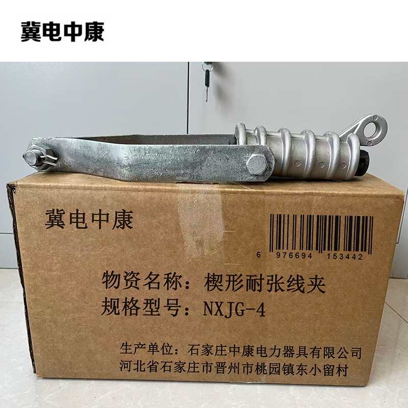 冀电中康 楔形耐张线夹 NXJG-4 个高清大图