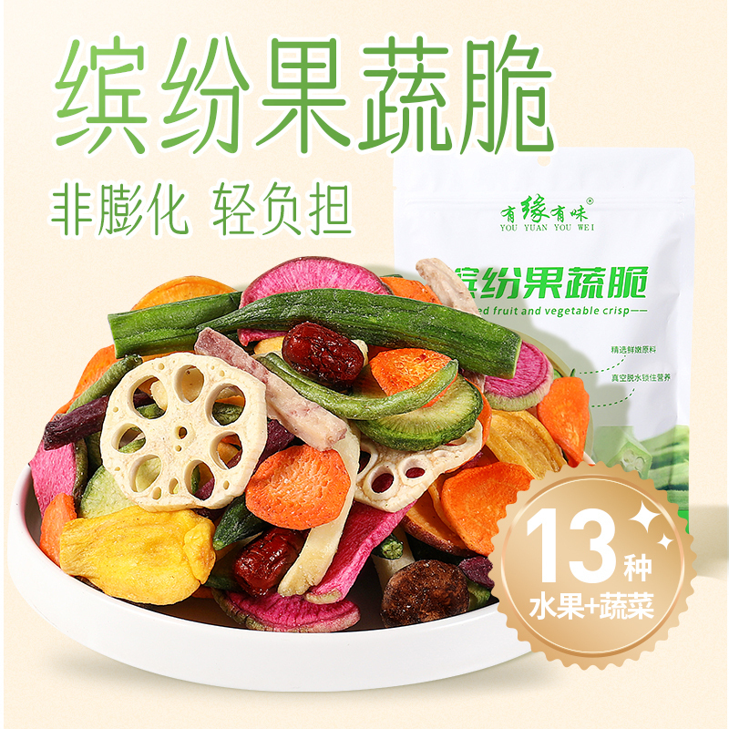 有缘有味缤纷果蔬脆250g*3袋休闲零食蔬菜干果蔬混合装儿童休闲香菇脆秋葵脆什锦水果干脆片高清大图
