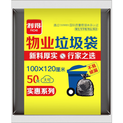 利得物业垃圾袋 特大号加厚黑色实惠装平装100*120cm*50只双面3丝 物业宾馆酒店环卫大容量塑料袋平口抽取式免费开