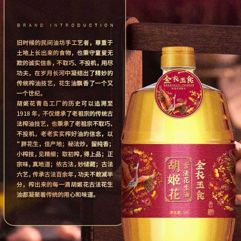 金龙鱼 胡姬花金衣玉食古法花生油1.8L_高清大图