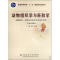 醉染图书动物组织学与胚胎学9787811174199
