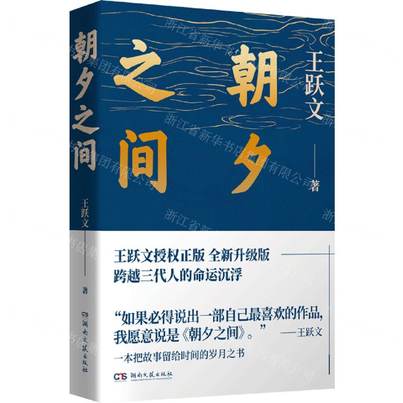 [N]朝夕之间-9787572610431高清大图