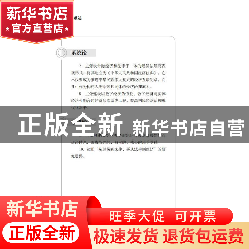 正版 经济法重述 程信和著 中山大学出版社 9787306075680 书籍高清大图