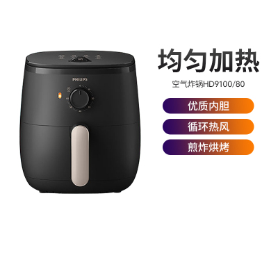 飞利浦(PHILIPS)空气炸锅 无油低脂 多功能大容量 海星底盘 HD9100/80