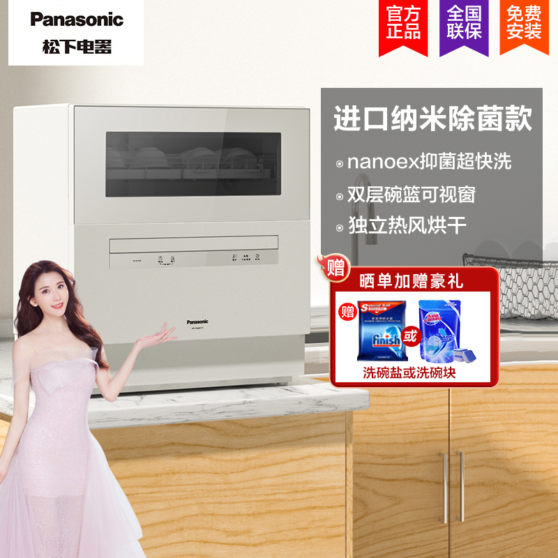 松下(Panasonic)6套家用 全自动智能台式洗碗机 免安装 独立烘干nanoe除菌 双层碗篮台式NP-TF6WK1高清大图
