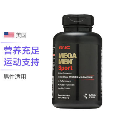 [营养精力充沛]GNC 健安喜 男性多种维生素矿物质复合片 180粒/瓶 美国进口 复合维生素 208克