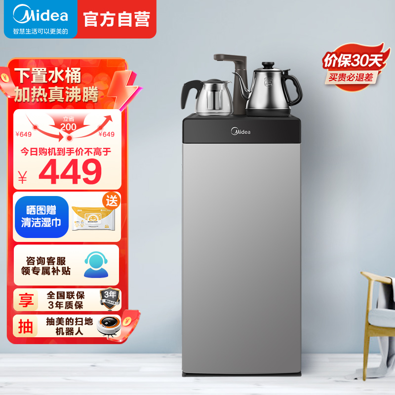 美的(Midea)茶吧机家用立式办公下置式饮水机温热智能自动童锁YR1016S-X