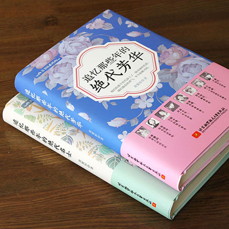 [正版]精装版2册 追忆那些年的绝代名士+绝代芳华 张爱玲作品全集林徽因集民国才女作品 现当代文学经典作品 人物传记小说高清大图