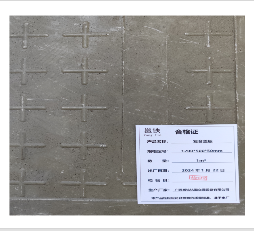 邕铁 复合盖板 1200*500*50mm 块高清大图