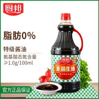 【第2件半价】厨邦金品生抽1.25L 生抽酱油批发生抽凉拌菜 婴儿酱油0脂肪 凉拌酱油 酿造酱油 薄盐酱油