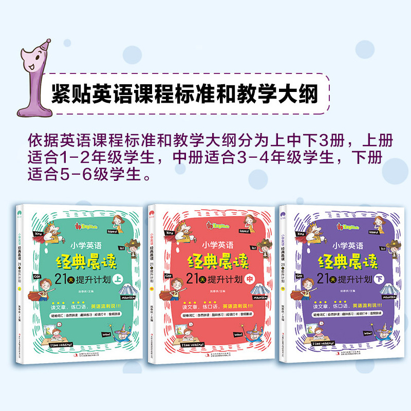 经典晨读21天+作文示范大全(全5册) 小学通用 [正版]小学英语经典晨读21天提升计划上中下小学生三年级四五六中英文双