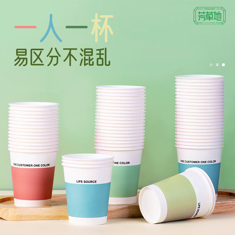 芳草地一次性四色纸杯228ml*100只
