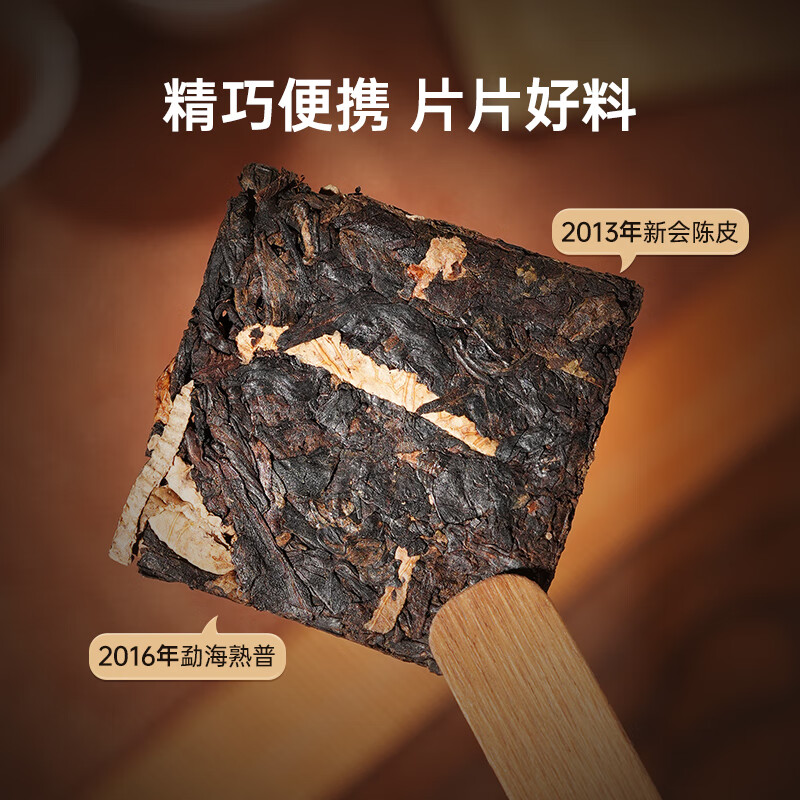华祥苑 星时光陈皮普洱小方片210g 升级版 口粮茶茶叶熟普 105g*2盒高清大图
