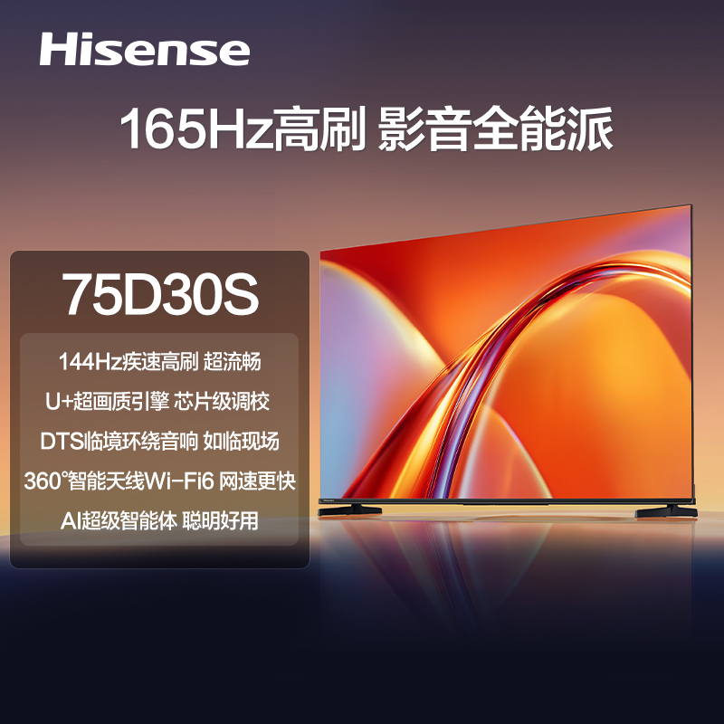 海信(Hisense) 电视75D30S高清大图