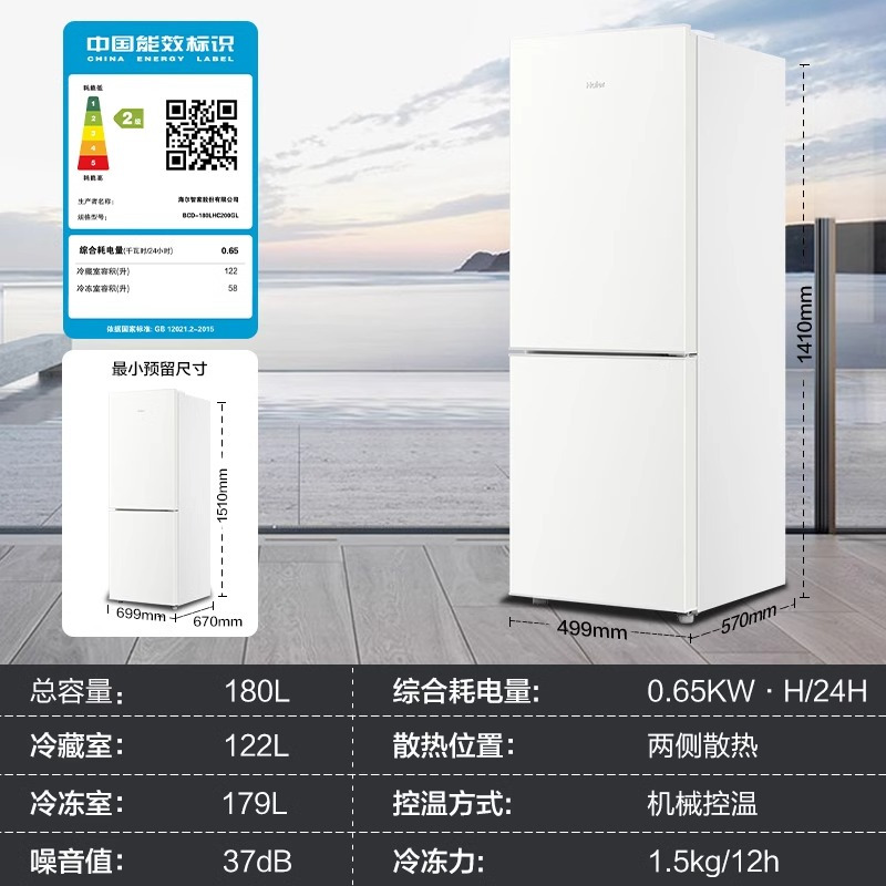 海尔冰箱BCD-180LHC200GL