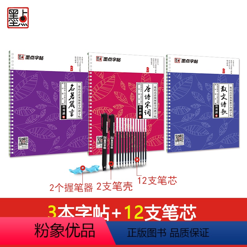 行书练字套装(3本凹槽字帖+12支笔芯+2笔壳+2握笔器) 【正版】字帖男生霸气行书密码行书练字帖成年硬笔书法练字大学生