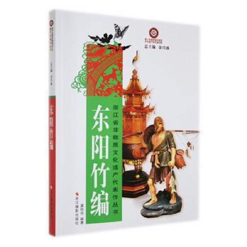 全新正版东阳竹编9787551405188浙江摄影出版社视频