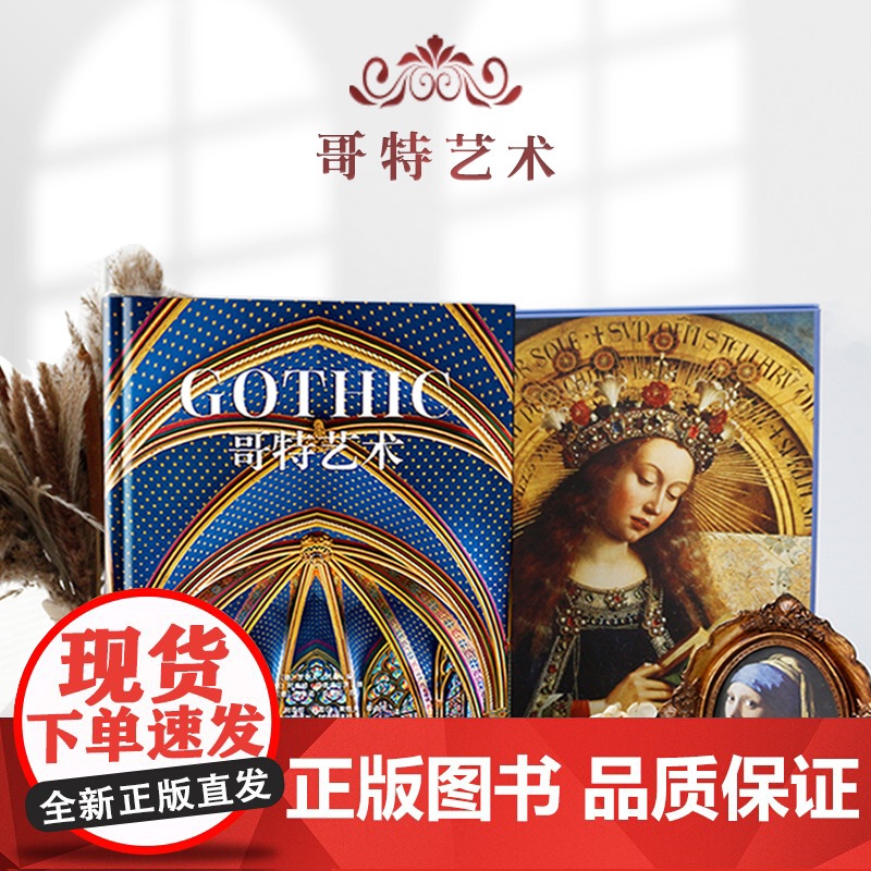 [央视网]哥特艺术 全球20大美术馆联合 镇馆之宝完整典藏 恢弘华美的哥特艺术盛宴 WJ高清大图