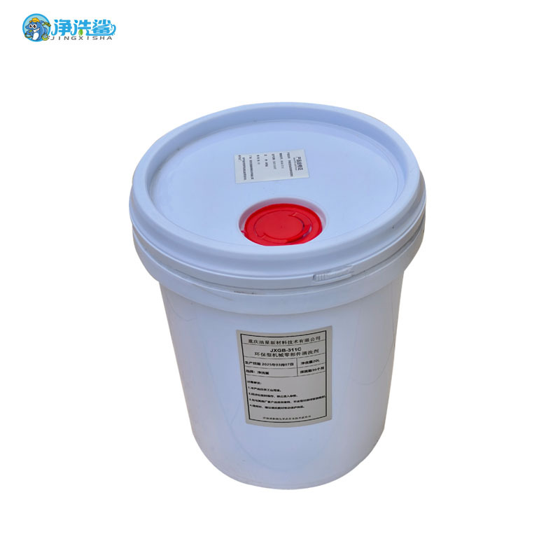净洗鲨JXGB-311C 环保型机械零部件清洗剂