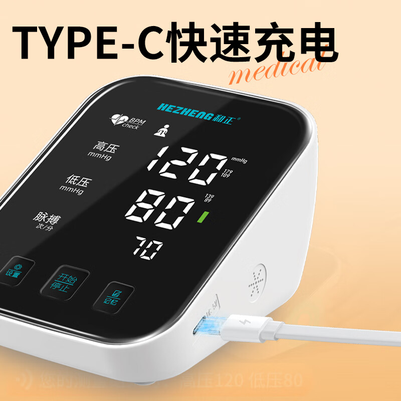 和正臂式电子血压计AES-U622医用充电测血压测量仪高清大图