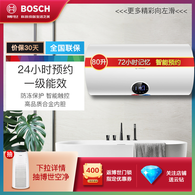 博世(BOSCH)80升电热水器TR 5000 T80-2 EH 一级能效 3000W预约速热 触屏智控储水式电热水器