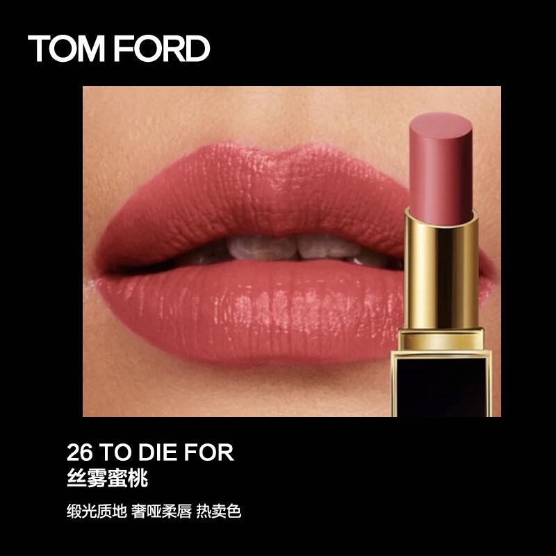汤姆福特(Tom Ford)TF口红 黑细管唇膏3.3g 26#丝雾蜜桃 显色 圣诞节礼物套装礼盒送女友