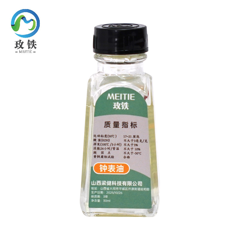 玫铁 钟表油 30ml 瓶高清大图