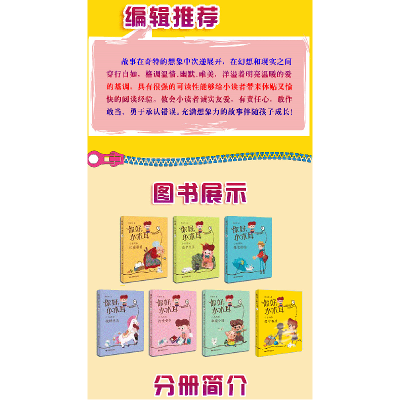 正版新书]你好,小木耳•你好小木耳(4小木耳和旋转木马)商晓娜9高清大图