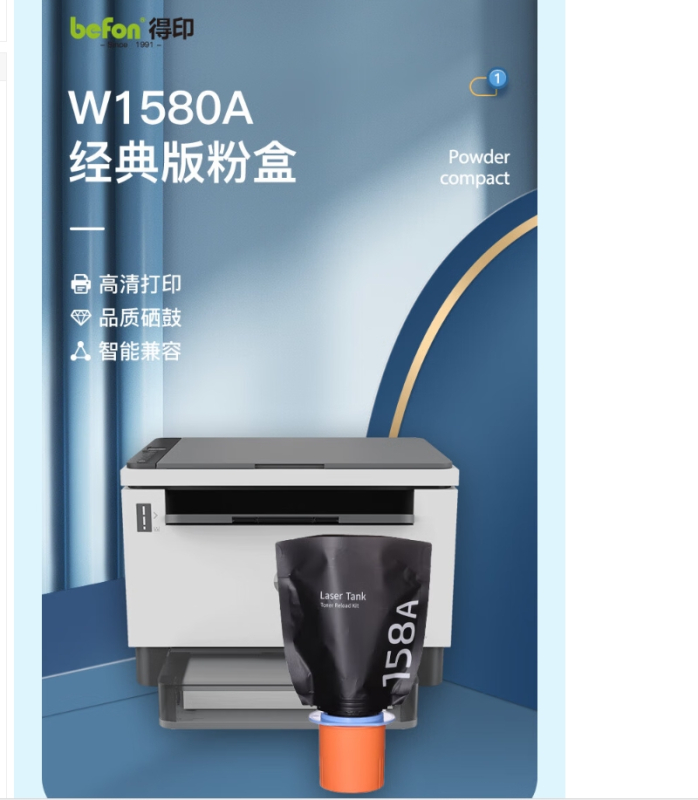 得印 粉盒 W1580A 办公耗材 单位:支