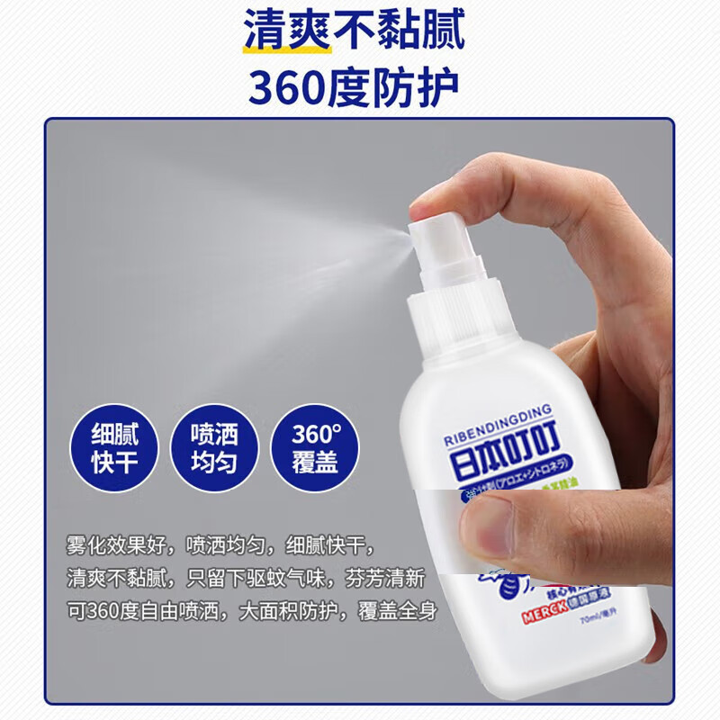 日本叮叮(RIBENDINGDING)驱蚊水驱蚊液 防蚊喷雾喷剂防蚊虫叮咬 70ml