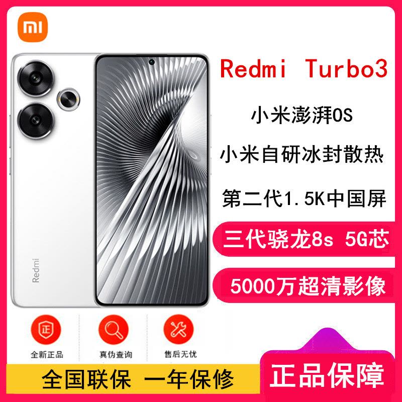 小米Redmi Turbo3 镜瓷白 16GB+ 1TB 第三代骁龙8s 小米澎湃OS 红米 Turbo 3 5G手机图片