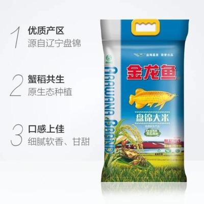金龙鱼盘锦大米10kg20斤东北大米软香稻米蟹稻共生