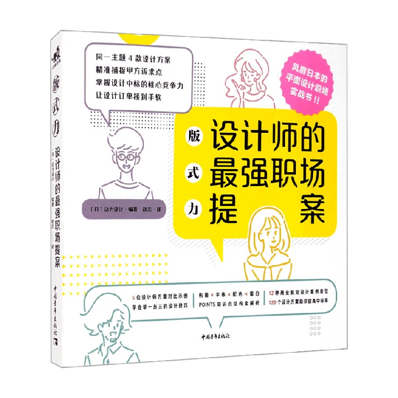 [正版]书籍版式力 设计师的强职场提案 动力设计 著 艺术高清大图