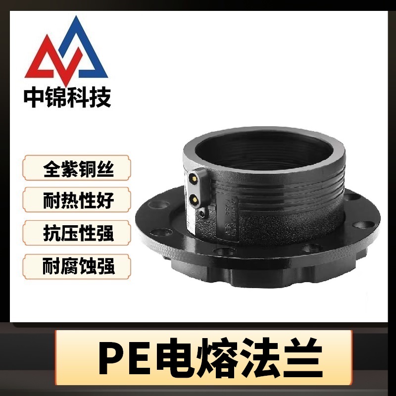中锦科技 PE电熔法兰 PE75(法兰根+防腐法兰+垫片)个高清大图