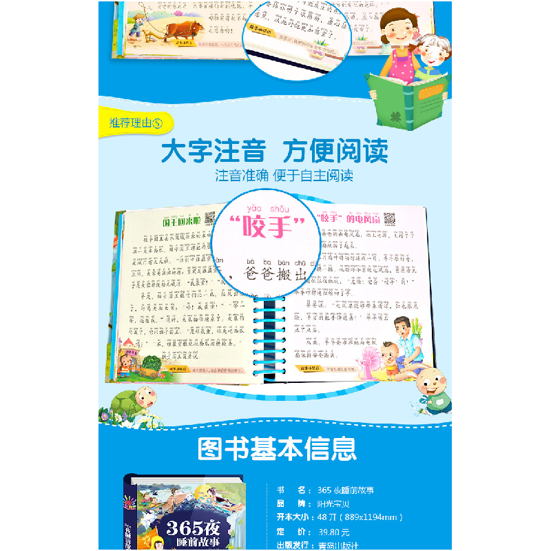 正版新书]365夜睡前故事 小学生语文书同步课外阅读注音版 6-12高清大图