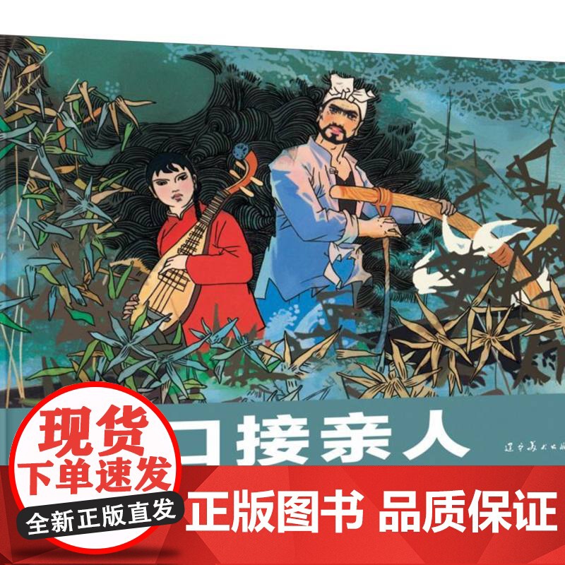 虎口接亲人高清大图