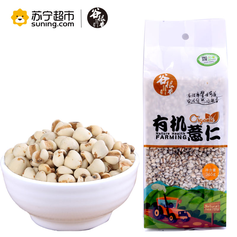 谷根香有机薏仁365g五谷杂粮东北薏仁薏米粗粮真空包装