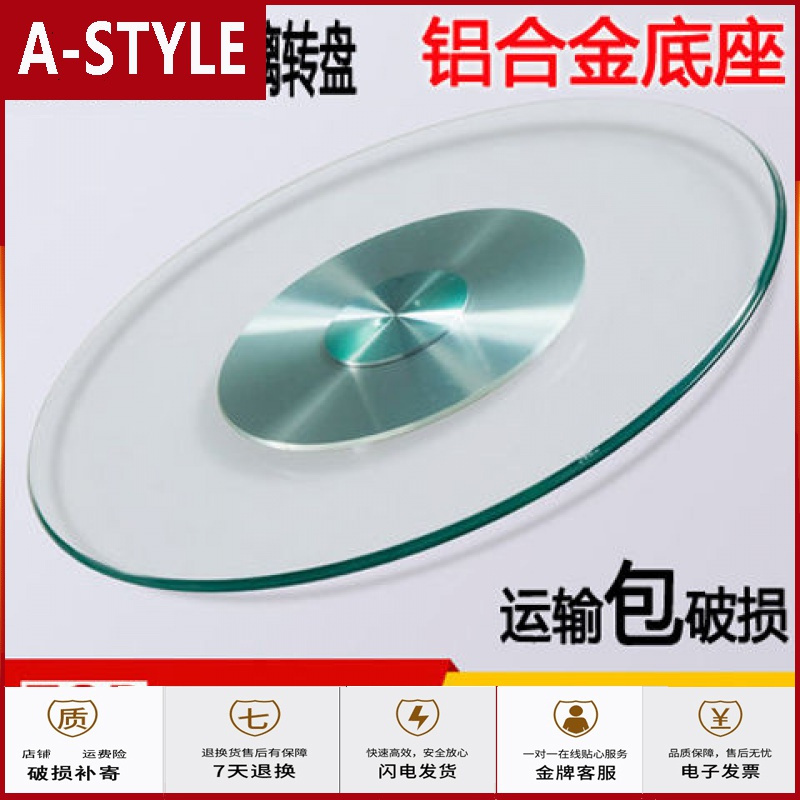 苏宁放心购(预售)破损包赔钢化玻璃转盘带底座加厚酒店饭桌转台餐桌面圆桌转盘A-STYLE家具