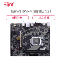 七彩虹(Colorful)战斧H310M-M.2魔音版 V21 游戏主板 (Intel H310/LGA 1151)