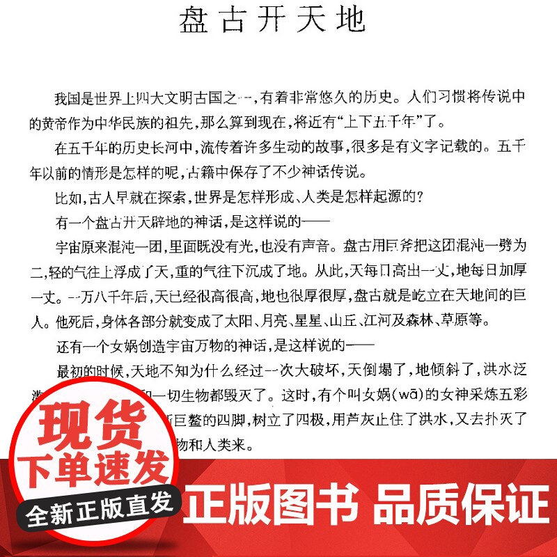 上下五千年 林汉达 青少年儿童书课外中国通史历史书籍读物 科普百科 青少年读物 科普书 正版图书籍 少年儿童出版社 世纪高清大图