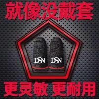 [24小时发货]防汗指套吃鸡CF王者荣耀超神手游触摸屏手套和平精英职业游戏防滑 第十代[红色边] [1对装*共2只]超高