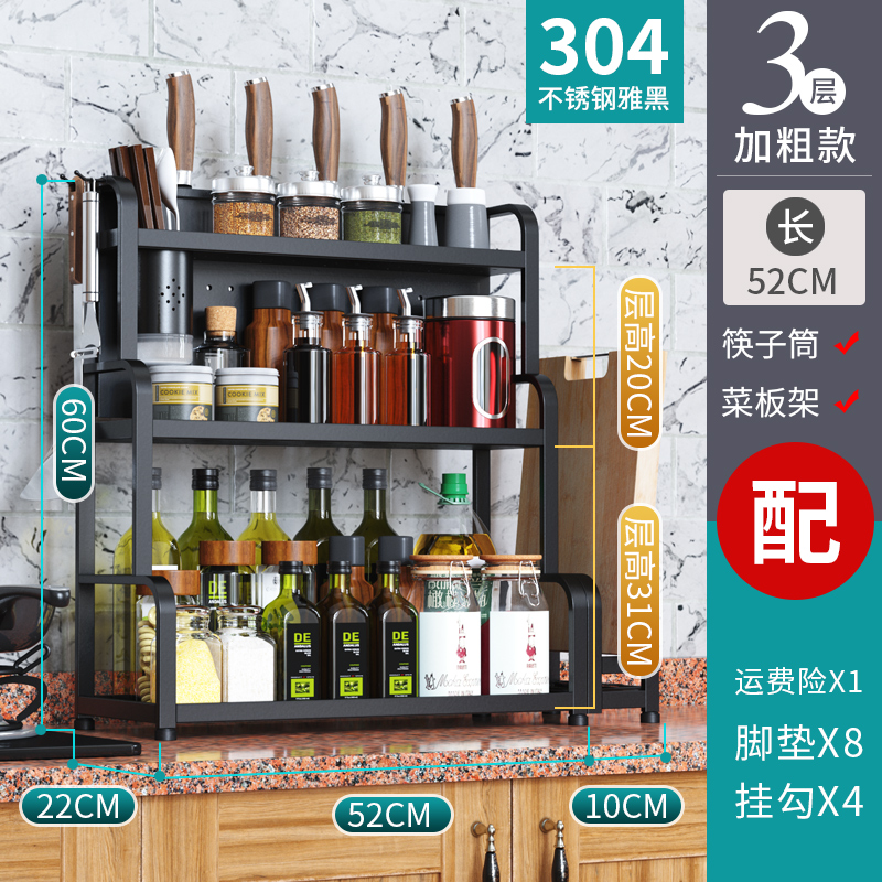 304不锈钢厨房调料置物架收纳刀架子用品台面多层家用多功能大全收纳层架 三维工匠 黑色【52cm】加粗调料架【三层】有砧板架