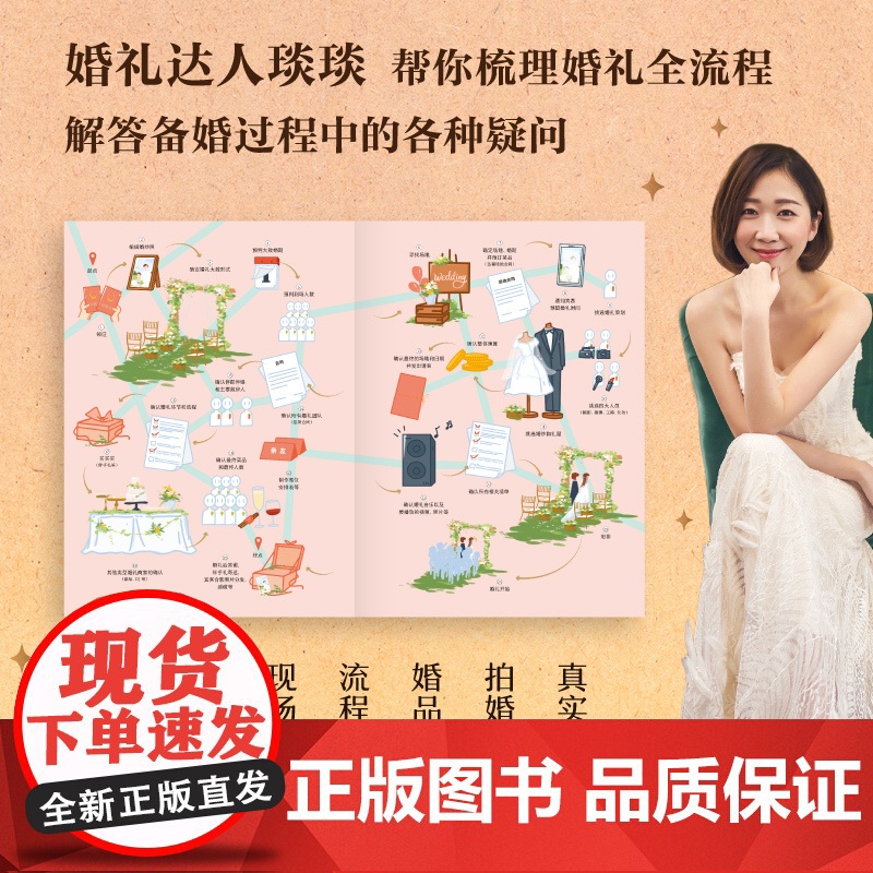 办一场属于自己的婚礼 婚礼筹备完整指南 琰琰 著 婚礼策划设计 琰琰婚礼日记 薯条妈妈写的梦想婚礼完全攻略高清大图